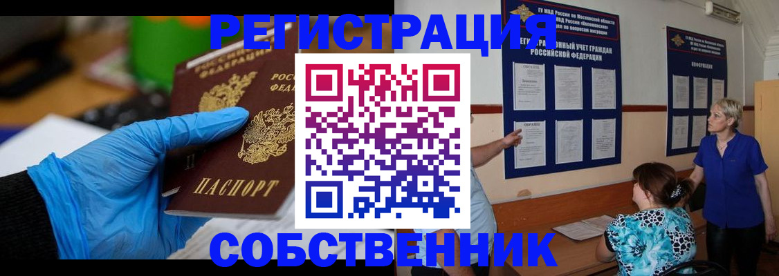 прописка штамп в Новочеркасске